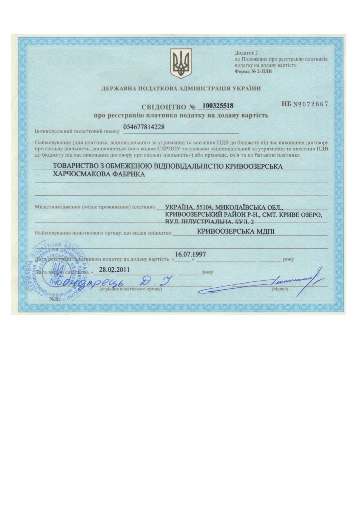 Прев'ю картинка документу - Свідоцтво про реєстрацію платника ПДВ